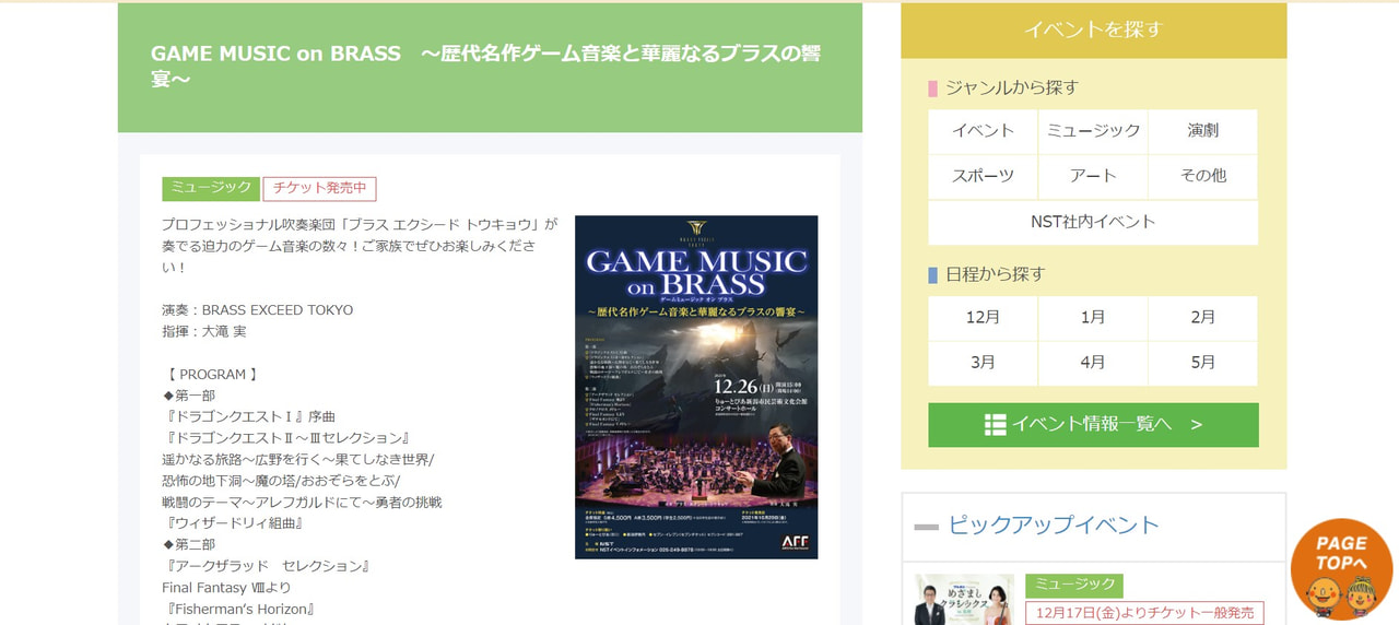 ドラクエやffのあの名曲が聴ける りゅーとぴあ新潟市民芸術文化会館コンサートホール Game Music On Brass 歴代名作ゲーム音楽と華麗 なるブラスの響宴 つなぐ旅 東日本 ひがしにほんトラベルガイド