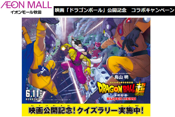 ドラゴンボール超 最新 ドラゴンボールZ Xキーパーズ」,2000万