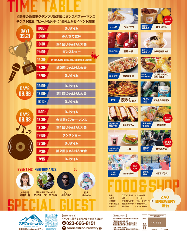 クラフトビールで蔵王の魅力を発信 「ZAO BREWERY 秋のビール祭り2025