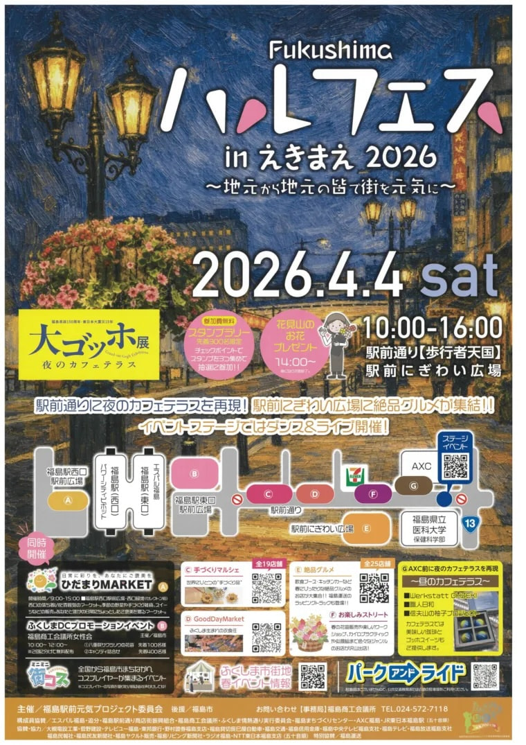 行ってみたいと思いませんか？ あの絵の中へ。福島駅前がゴッホの世界