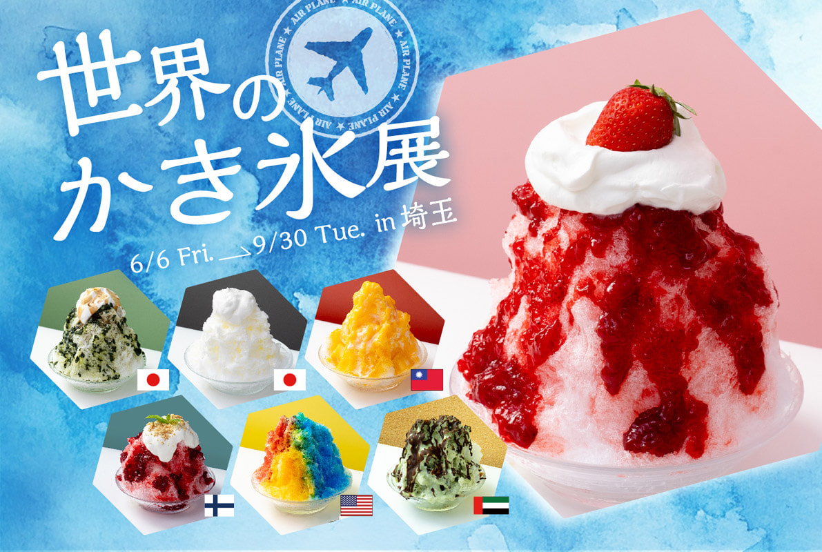 世界を旅するように楽しむ夏の涼 おふろcafé utataneにて「世界の