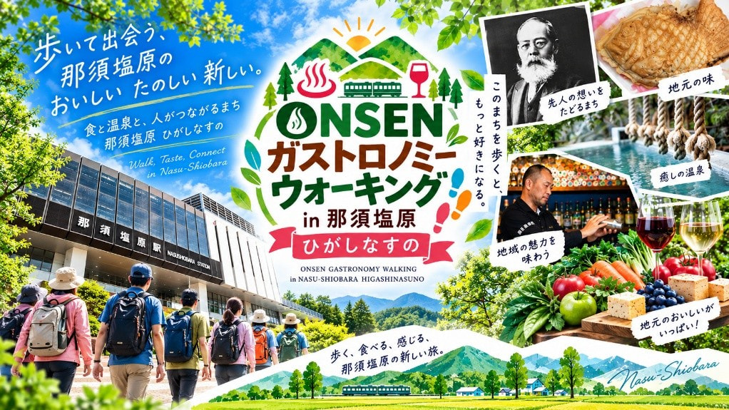 つなぐ旅〜東日本〜 ひがしにほんトラベルガイド