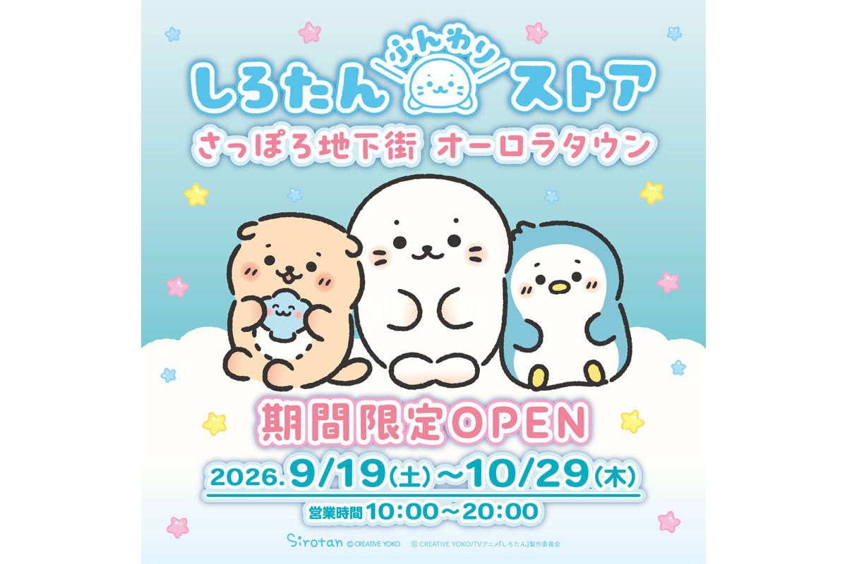 旅ニュース | つなぐ旅〜東日本〜 ひがしにほんトラベルガイド