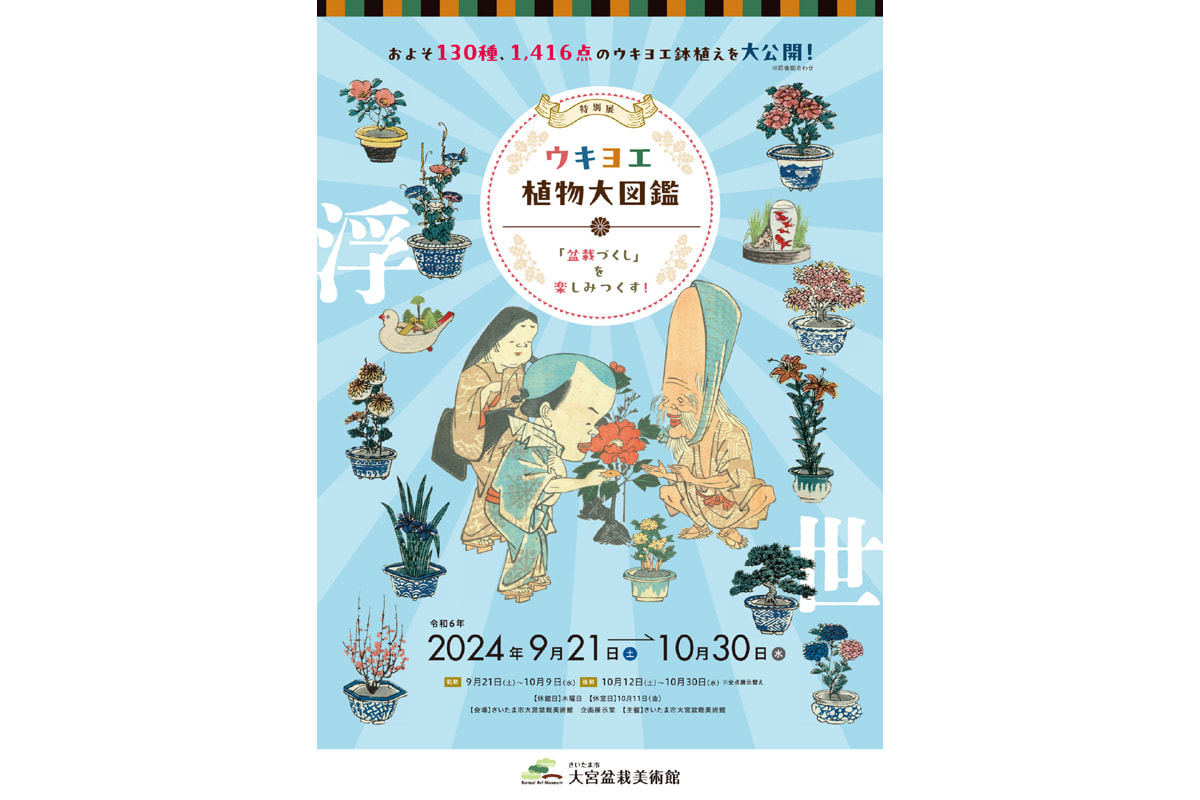 ウキヨエ植物大図鑑1200-1200wi.jpg