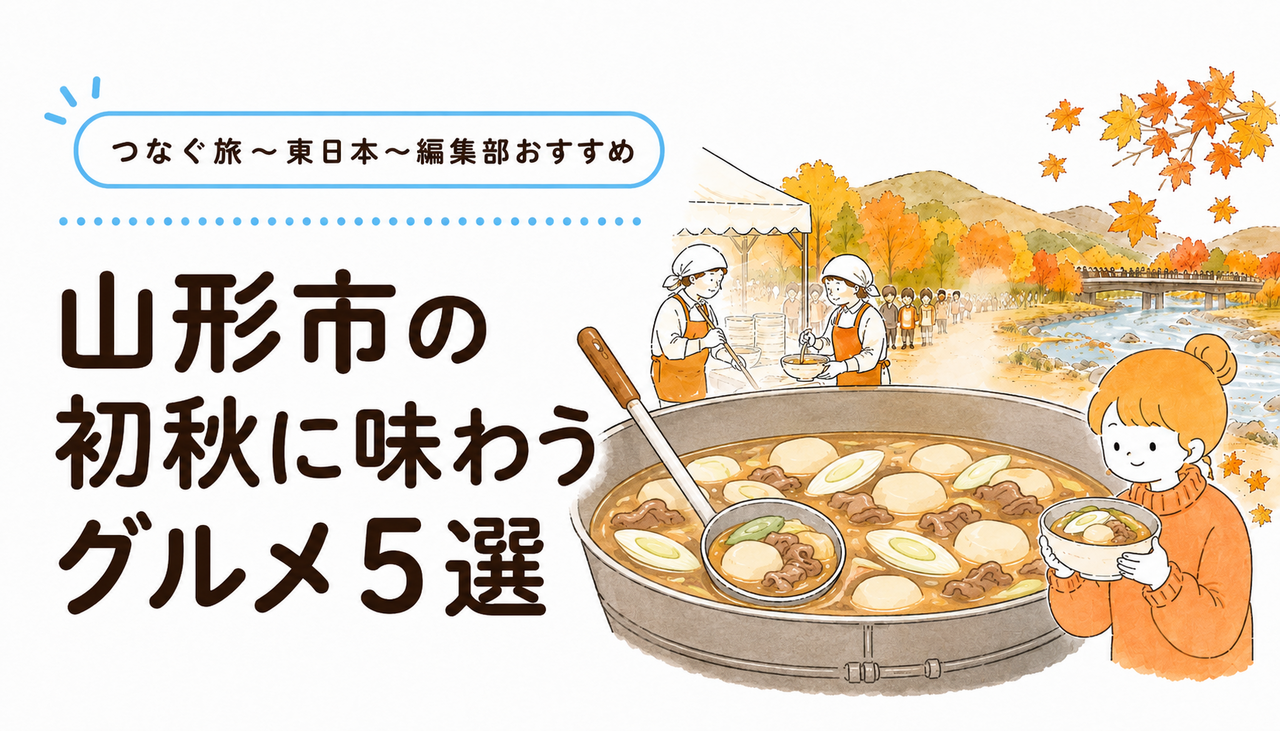旅の5選 | つなぐ旅〜東日本〜 ひがしにほんトラベルガイド