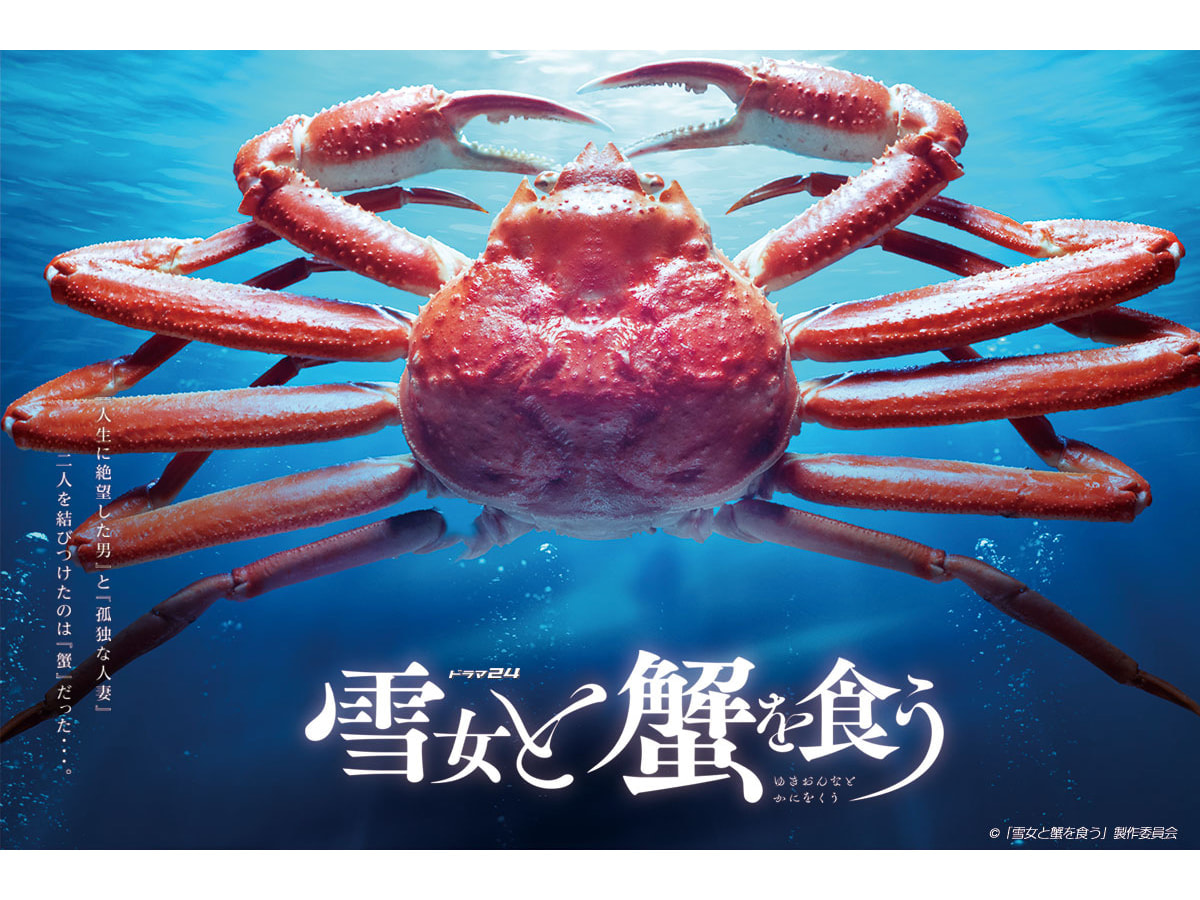雪女と蟹を食う DVD-BOX 新品未開封 雪女と蟹を食う DVD BOX
