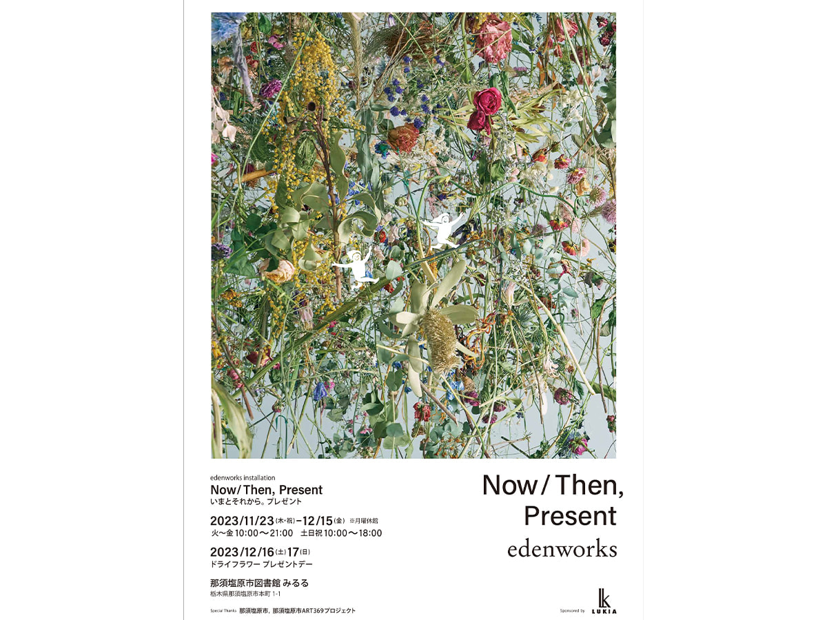 ロスフラワーから生まれる企画展「Now / Then, Present いまと