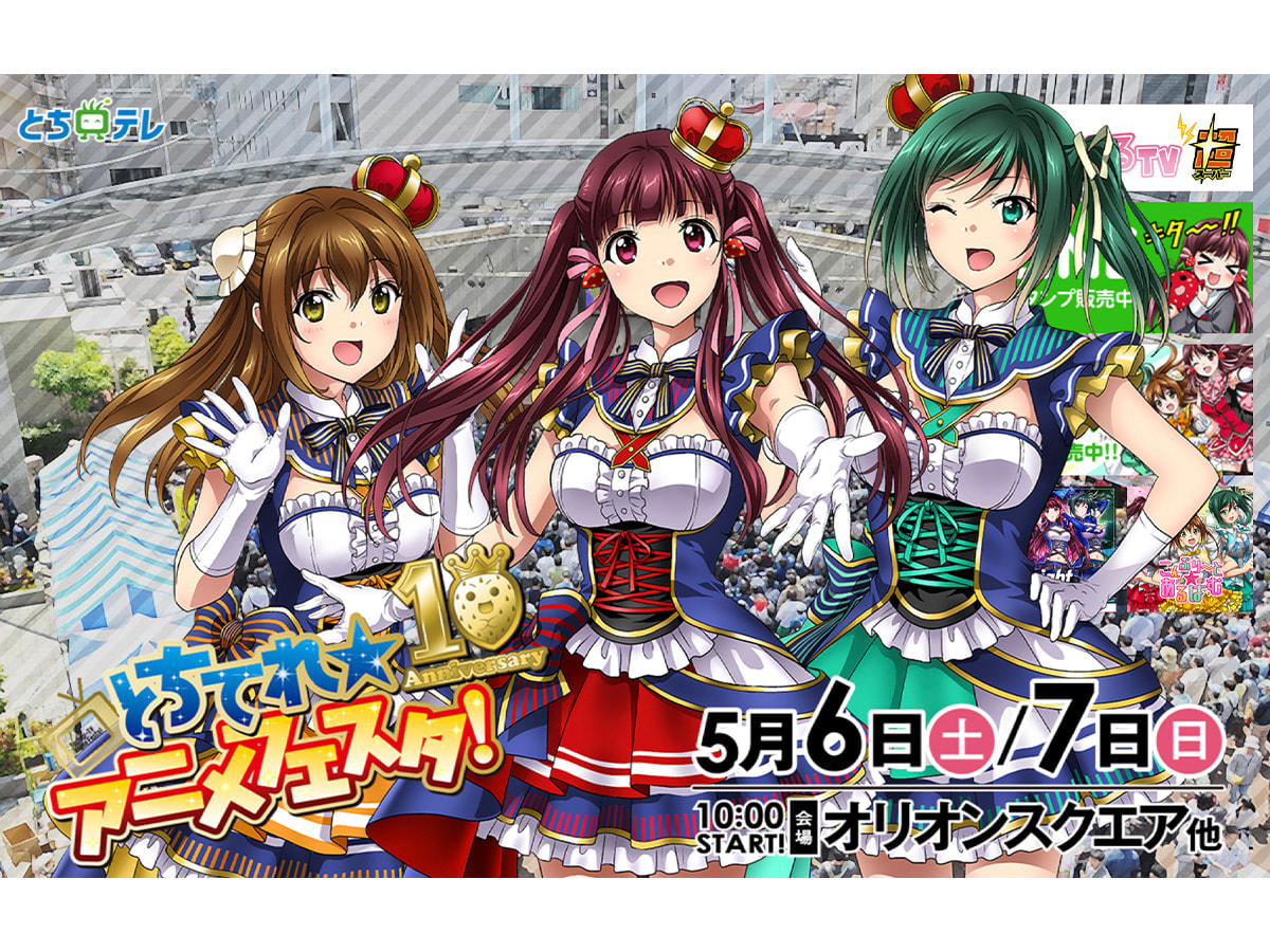 アニメフェスタ まろにえーる 宇都宮 栃木 とちテレ アイドル 15点セット 名称未設定-1-bf292a59-1200wi.jpg