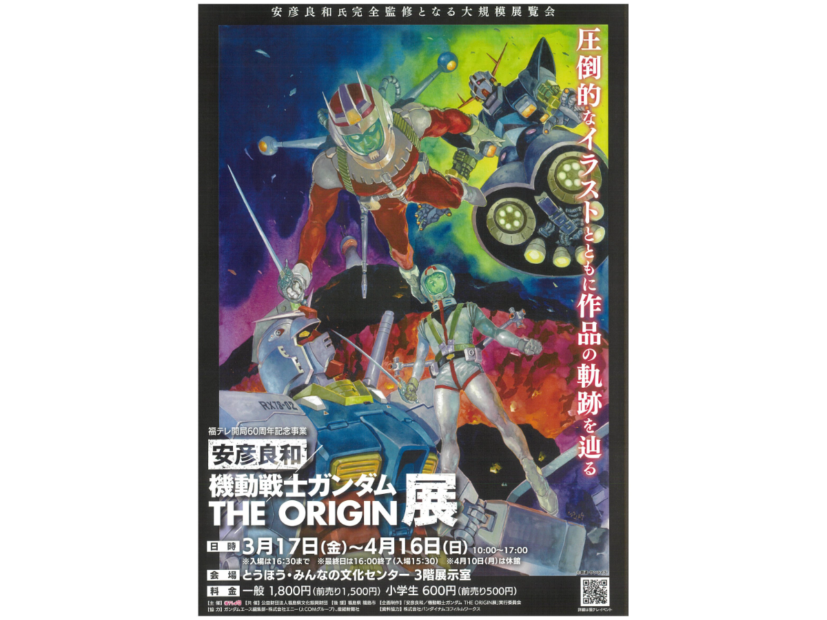 Amazon.co.jp: Trajectory of works 1979-2022 安彦良和～創作の