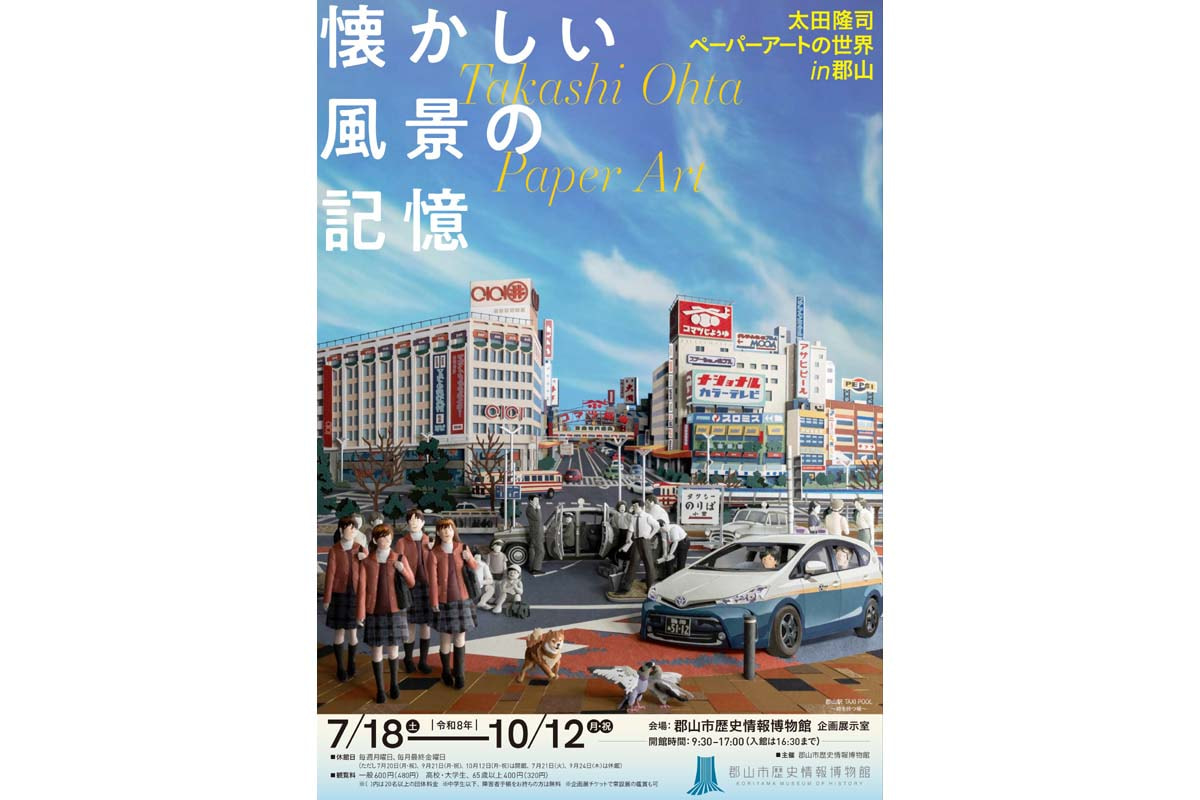 トピックス | つなぐ旅〜東日本〜 ひがしにほんトラベルガイド