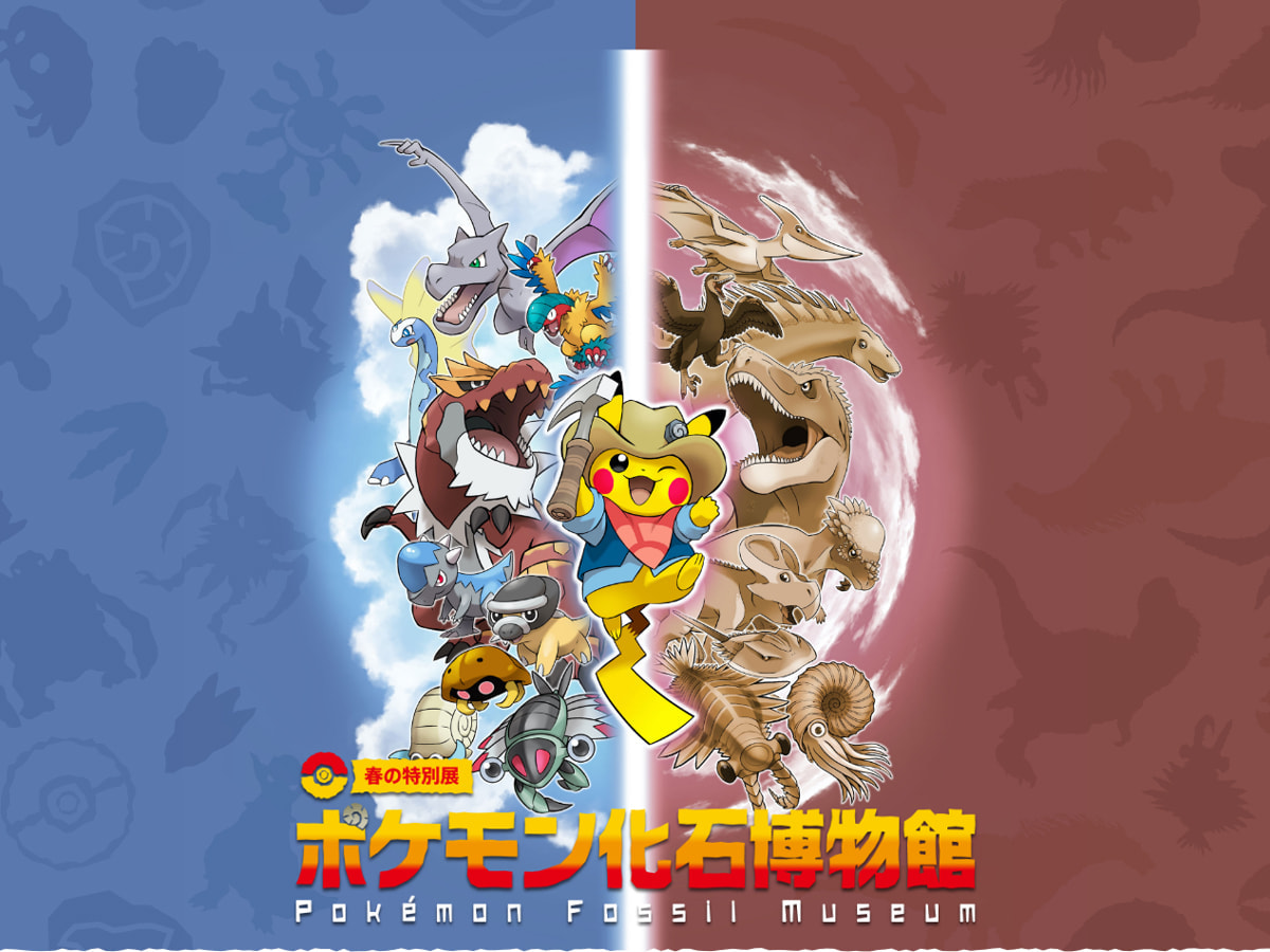 春の特別展「ポケモン化石博物館