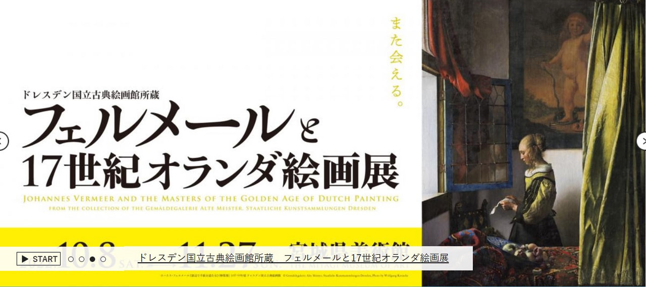 17世紀を代表する画家たちの絵画約70点を展示！ 宮城県美術館