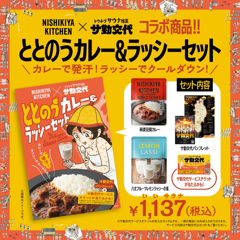 サウナ好きに向け東北を巡回するPOP UP SHOP「トウホグサウナ巡業『サ