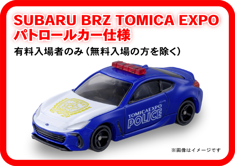 トミカの世界でわくわくを発見！「トミカ博 in SAPPORO」2024年1月12日