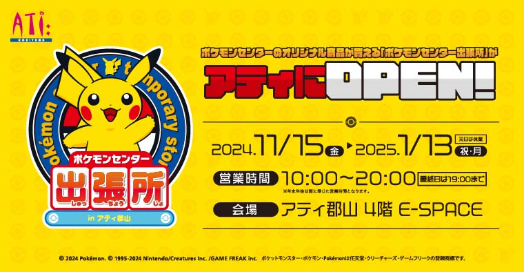 ぬいぐるみなど大人気オリジナルグッズが買える 「ポケモンセンター