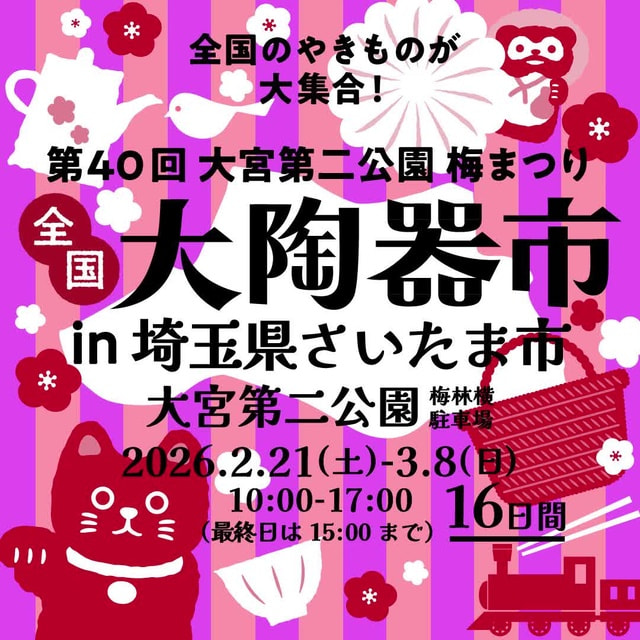 梅チラシ　（大）　壺 梅ほころぶ大宮で一生寄り添える「宝探し」「大宮第二公園 梅まつり