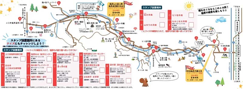 海と島の博覧会　ひろしま　スタンプラリーマップ 水辺や橋を巡りながら夏の塩原温泉を楽しむ「水と橋めぐりスタンプ