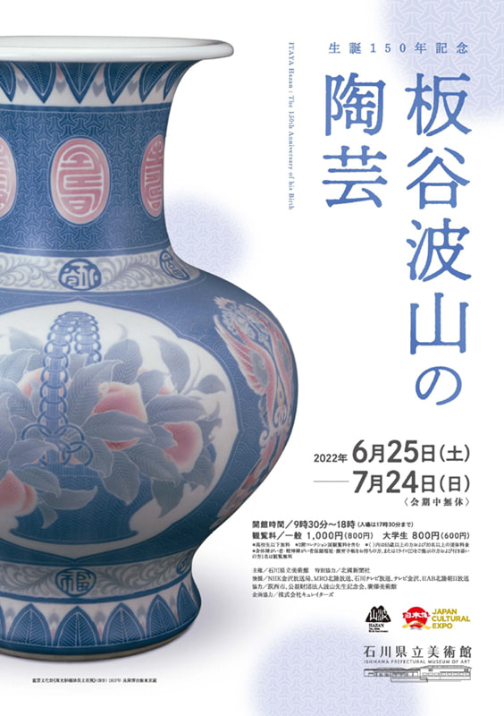 板谷波山 波山からの贈答品 公式通販 辰砂壺 | 板谷波山の陶芸 骨董品
