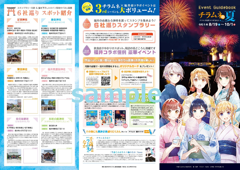 福井市にて「千歳くんはラムネ瓶のなか」コラボ第3弾イベントが