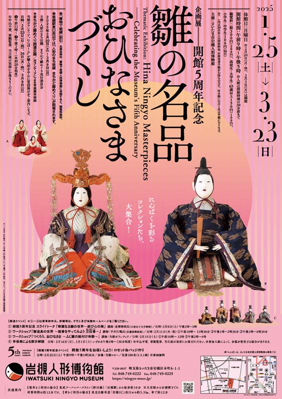 江戸時代から始まるた雛人形の名品の数々 岩槻人形博物館「開館5