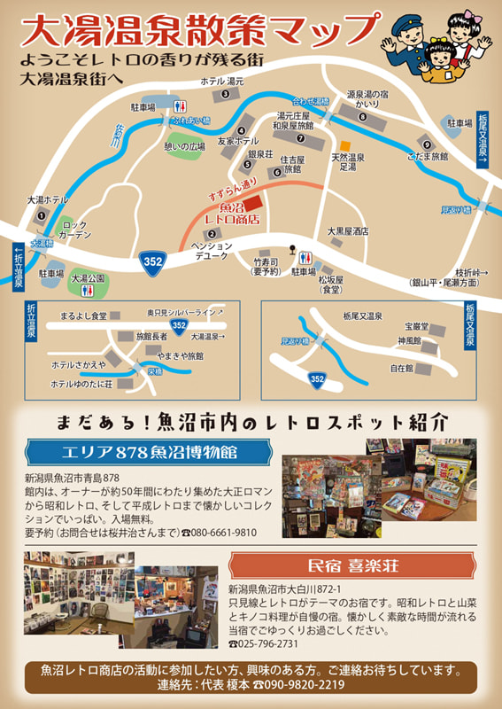 昭和・平成の貴重なレトロコレクションにさわって遊べる「魚沼