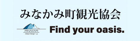 みなかみ町の観光情報はこちら