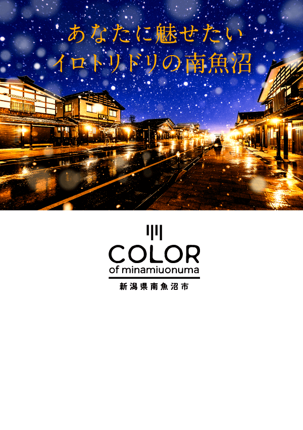 COLOR of minamiuonuma